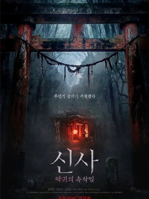 Святилище